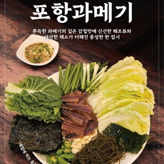 과메기